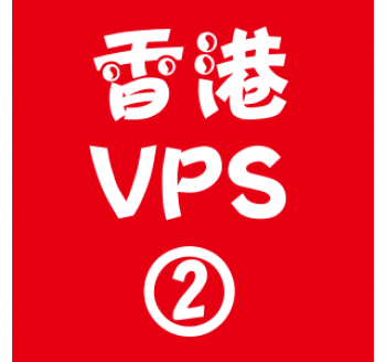 香港VPS租用2048M优惠,搜索引擎网址提交