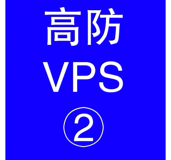 美国高防VPS主机4096M，百度云盘怎么登录